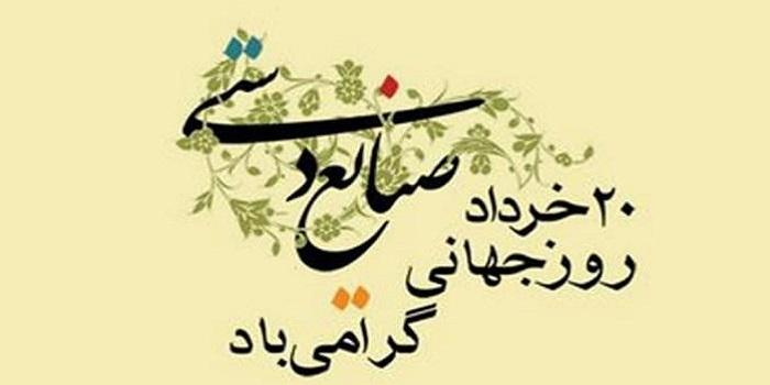 روز جهانی بهروز
