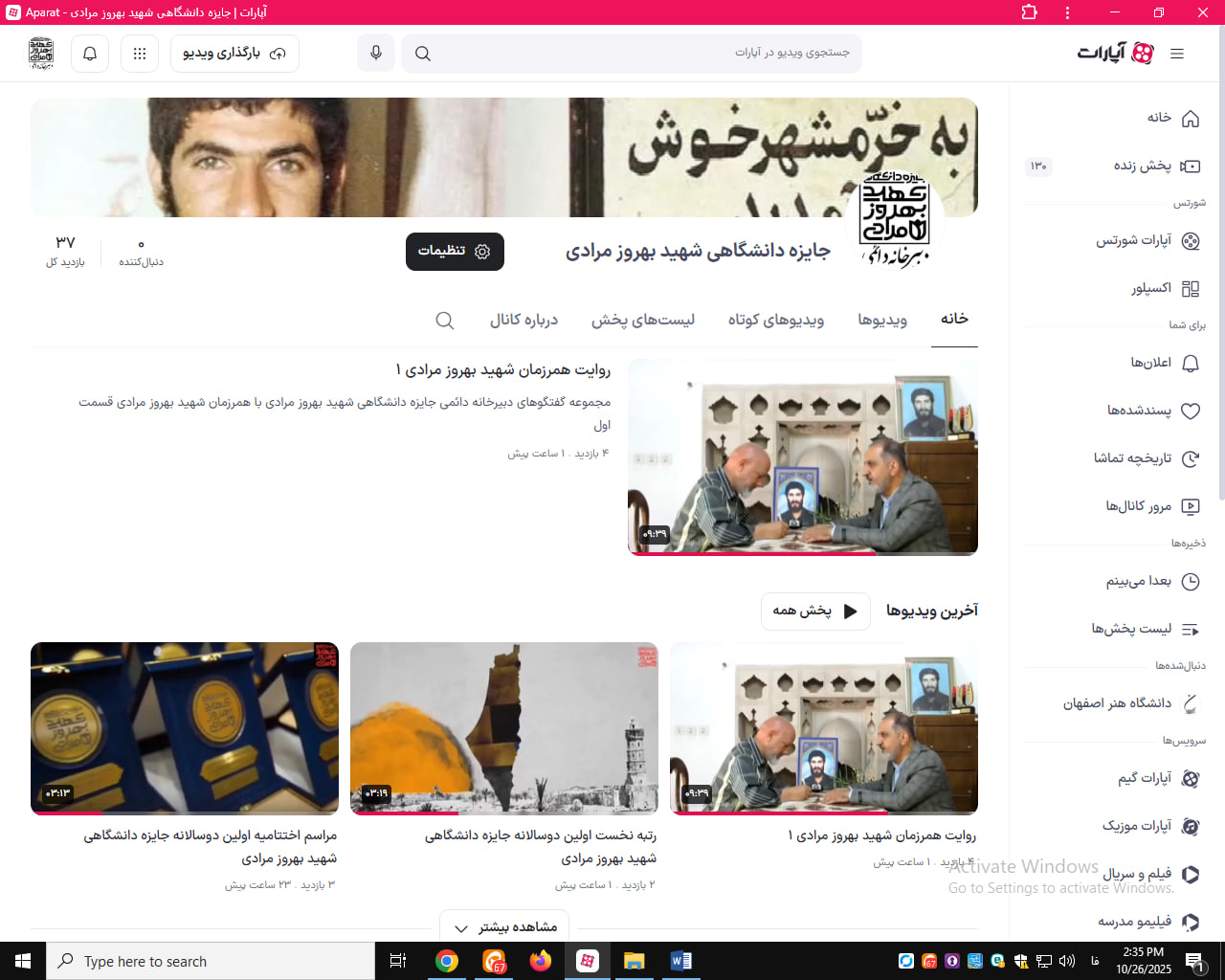 آغاز فعالیت کانال آپارت جایزه دانشگاهی شهید بهروز مرادی